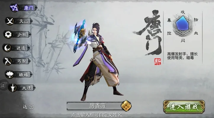 天龙八部手游唐门-唐门暗影杀手