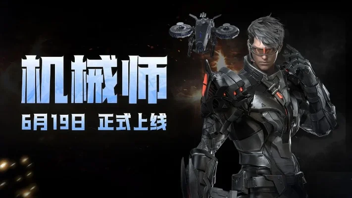 王者机械师游戏新闻-王者机械师新版本机械纪元上线