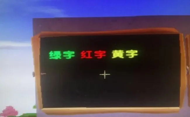 迷你世界怎么打闪字-迷你世界打闪字方法