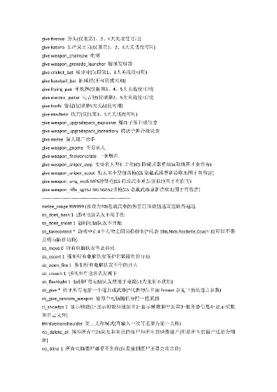 求生之路2秘籍代码大全