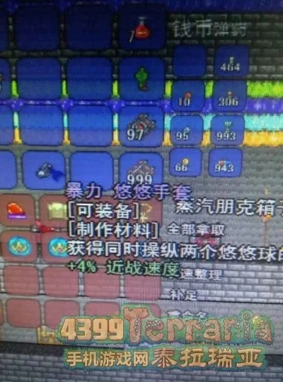 泰拉瑞亚悠悠球手套