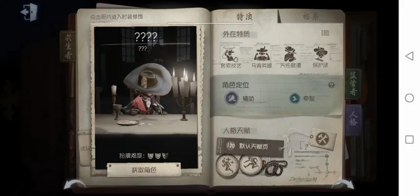 第五人格心愿单在哪-第五人格心愿单位置指南