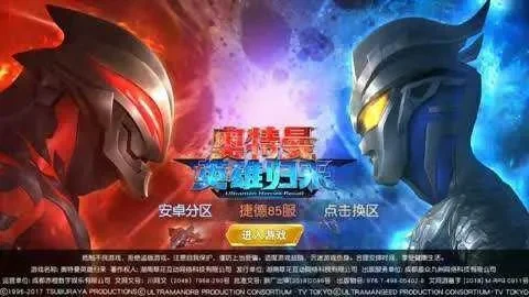 奥特曼英雄归来电脑版-奥特曼经典重燃归来