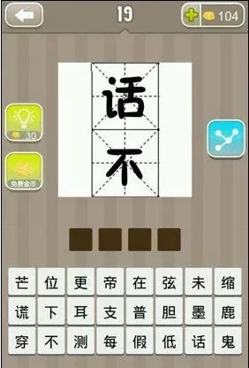 话不打一成语疯狂