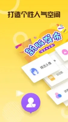 空间人气达人软件-人气软件助你社交达人