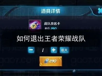 王者荣耀怎么退出战队-王者荣耀退出战队教程