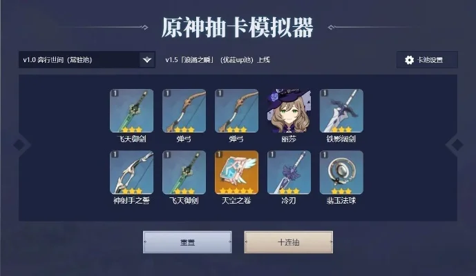 原神模拟抽卡网站-云端模拟抽卡体验