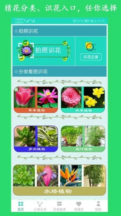 花草识别软件大全-花草识别软件推荐
