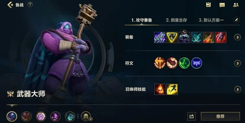 武器大师无限火力出装-武器大师无限火力出装指南