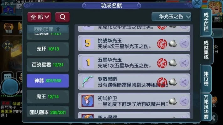 梦幻西游华光玉神器攻略-华光玉获取配置攻略