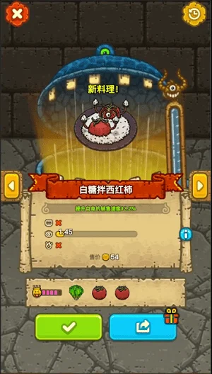 黑暗料理王菜谱大全白糖拌番茄皇冠配方一览-黑暗料理王白糖拌番茄