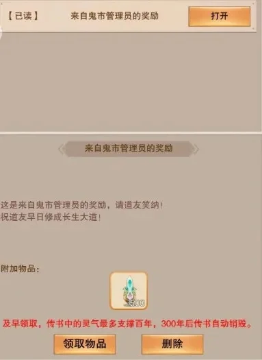 想不想修真鬼市管理员的奖励-鬼市管理员奖励丰厚