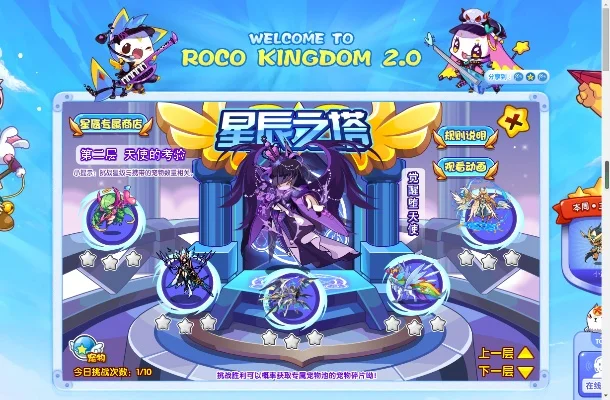 洛克王国星辰之塔-洛克王国星辰之塔冒险