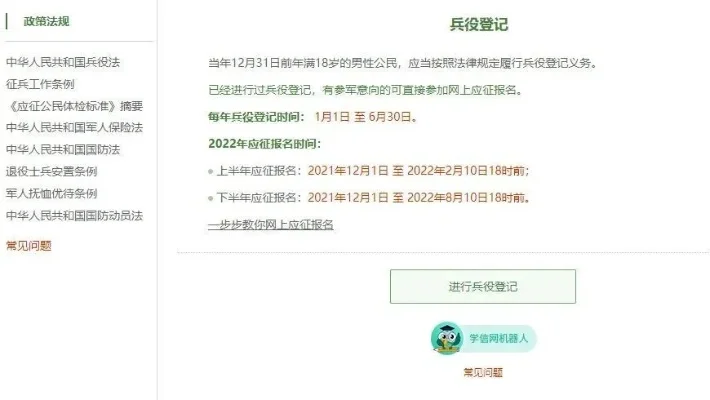 学信网征兵报名什么时候通知-学信网征兵报名时间及注意事项