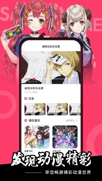 看宅男同人动漫的软件推荐2024-2024年看同人动漫软件推荐