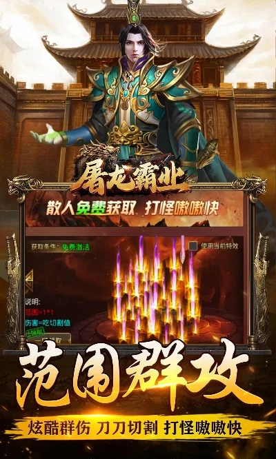 屠龙霸业游戏攻略秘籍-屠龙霸业攻略秘籍
