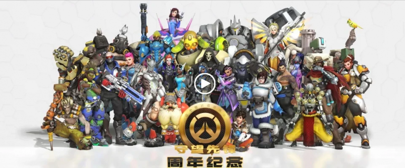 守望先锋周年活动信息详情一览-守望先锋周年活动详情