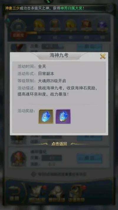 斗罗大陆武魂觉醒海神九考副本怎么过-海神九考通关攻略