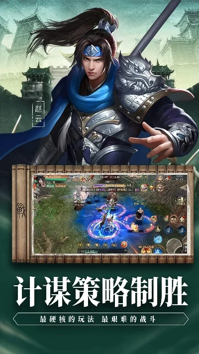 斗罗大陆之武神赵云-策略武侠体验佳