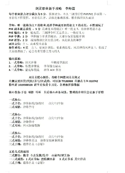 剑灵职业选择推荐最新版-剑灵职业选择指南