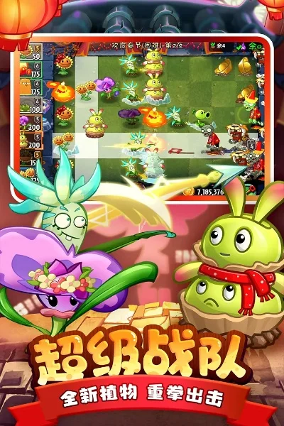 植物大战畺尸2-经典再进化 乐趣无穷