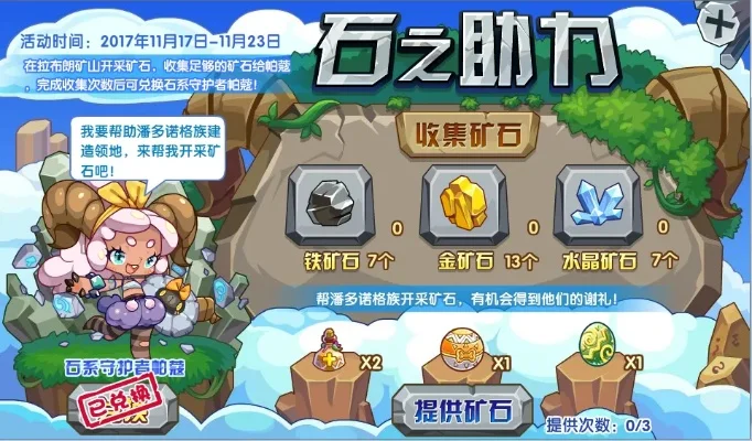 洛克王国护体石肤-护体石肤强力防御