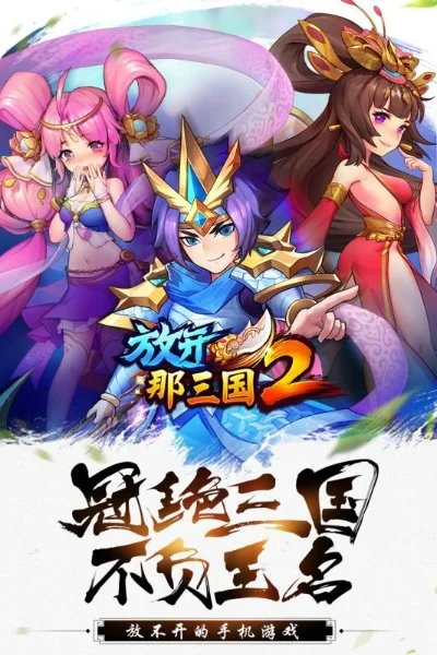 放开那三国游戏攻略秘籍-《放开那三国》攻略秘籍