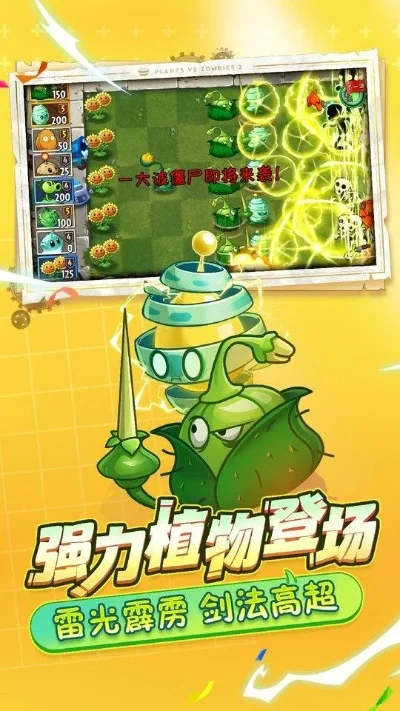 植物大战僵尸2网页版-策略塔防乐趣多