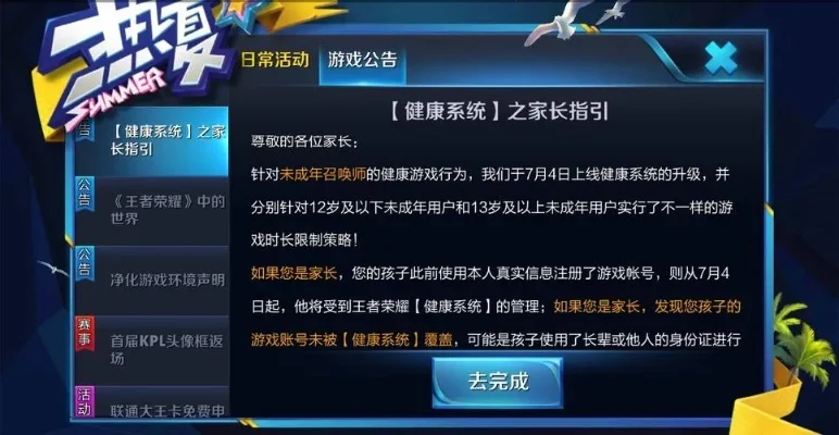 王者荣耀未成年解除-未成年人解限攻略