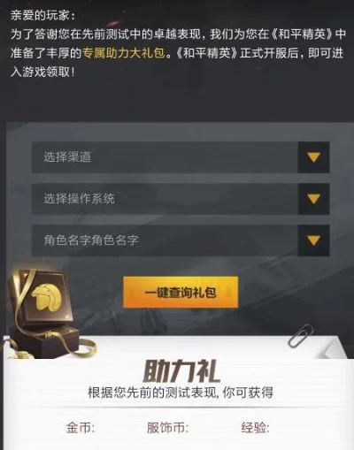 和平精英公测助力礼包怎么领-公测礼包领取指南
