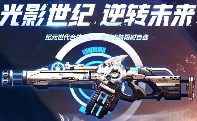 逆战光影世纪怎么合成-逆战合成装备指南