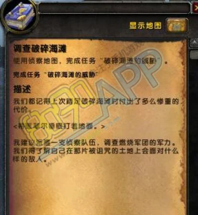 破碎海滩调查军团魔兽世界破碎海滩任务-破碎海滩调查军团攻略