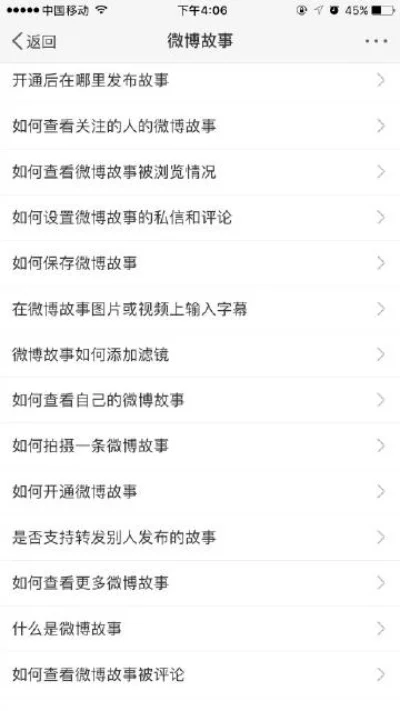微博故事怎么发布-微博故事发布攻略