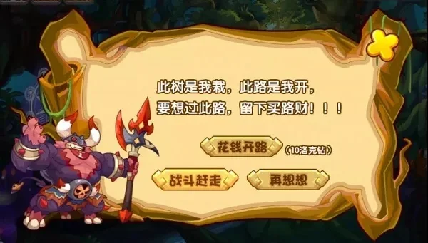 洛克王国王者路路-王者路路：荣耀挑战路