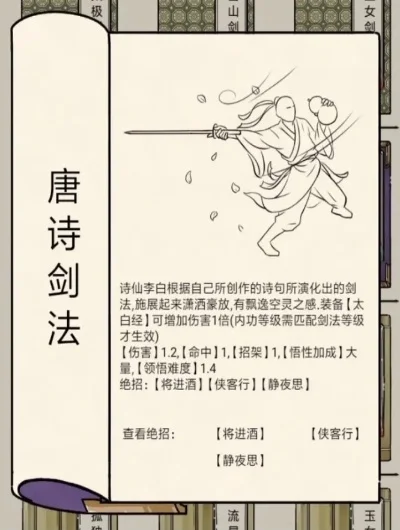 暴走英雄坛唐诗剑法和太极剑-唐诗剑法与太极剑对决