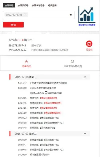 顺丰快件单号查询追踪