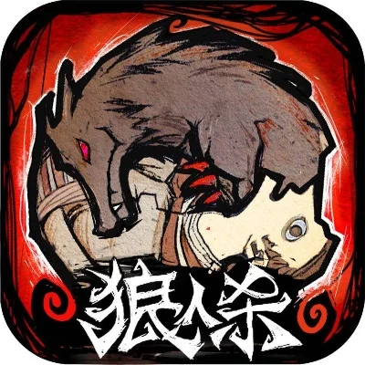 狼人杀之活下去攻略-狼人杀生存攻略