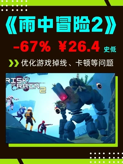 雨中冒险2游戏售价多少钱-雨中冒险2售价信息