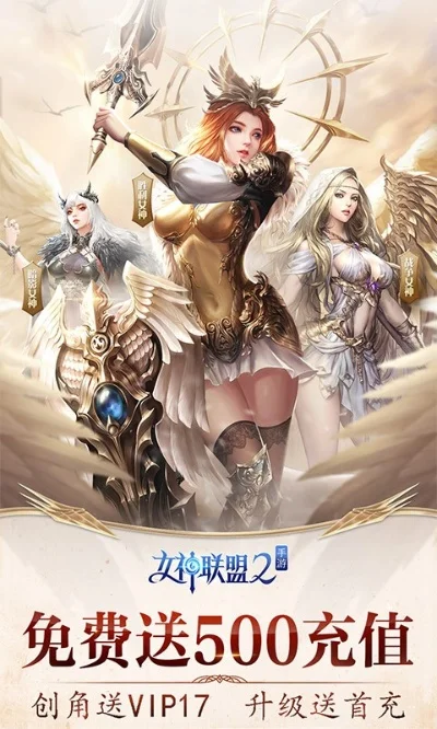 女神联盟2新区开服表-女神联盟2新区开服指南
