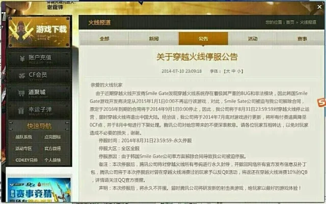 穿越火线停服最新消息-穿越火线即将停服