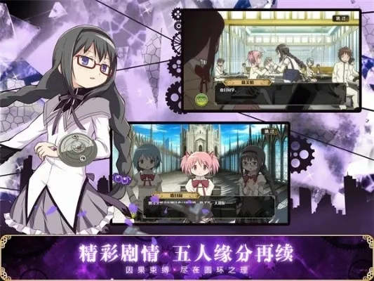 魔法少女小圆游戏-魔法少女情感抉择之旅