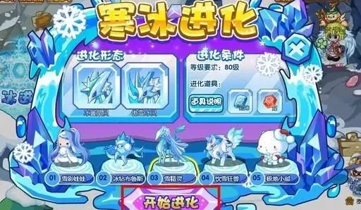 洛克王国雪精灵怎么超进化-雪精灵超进化攻略