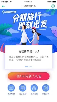 程程白条怎么开通-程程白条开通指南