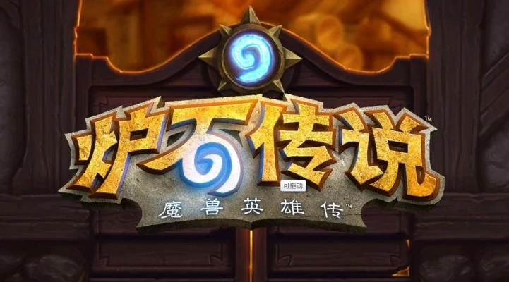 炉石传说元素任务法分享-炉石元素任务法攻略