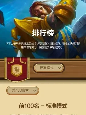 炉石传说排行榜怎么查看-炉石查看排行榜方法