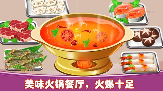 四个人在家吃火锅攻略游戏