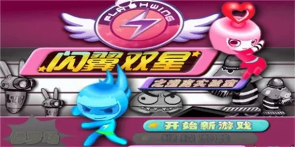 闪翼双星无敌版单人-双星联动射击游戏