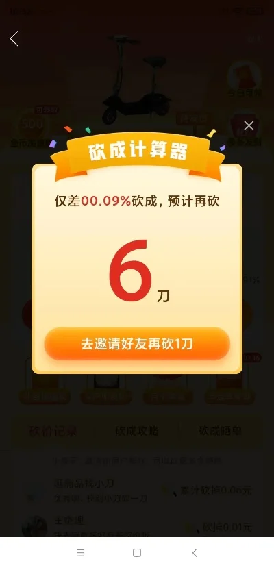 拼多多砍价软件无限砍-拼多多砍价骗局解析