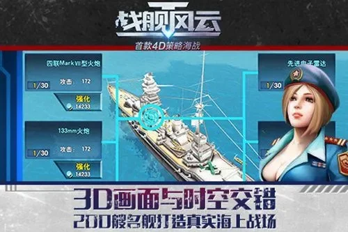 战舰风云南海争霸游戏攻略秘籍-战舰风云南海攻略秘籍