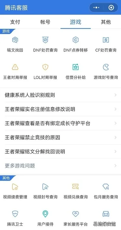 王者荣耀人工电话多少-王者客服联系方式指南
